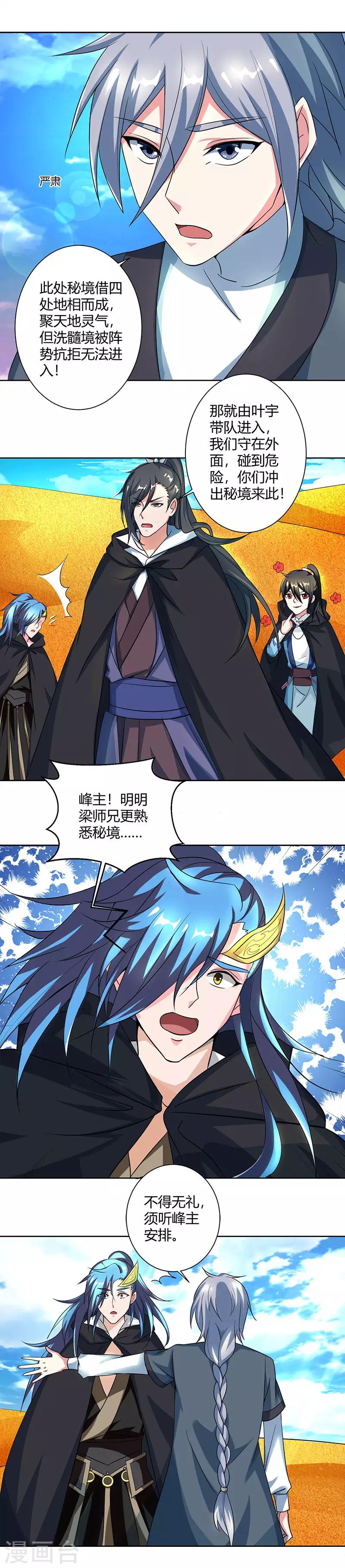 独步逍遥漫画,第70话 秘境阵势2图