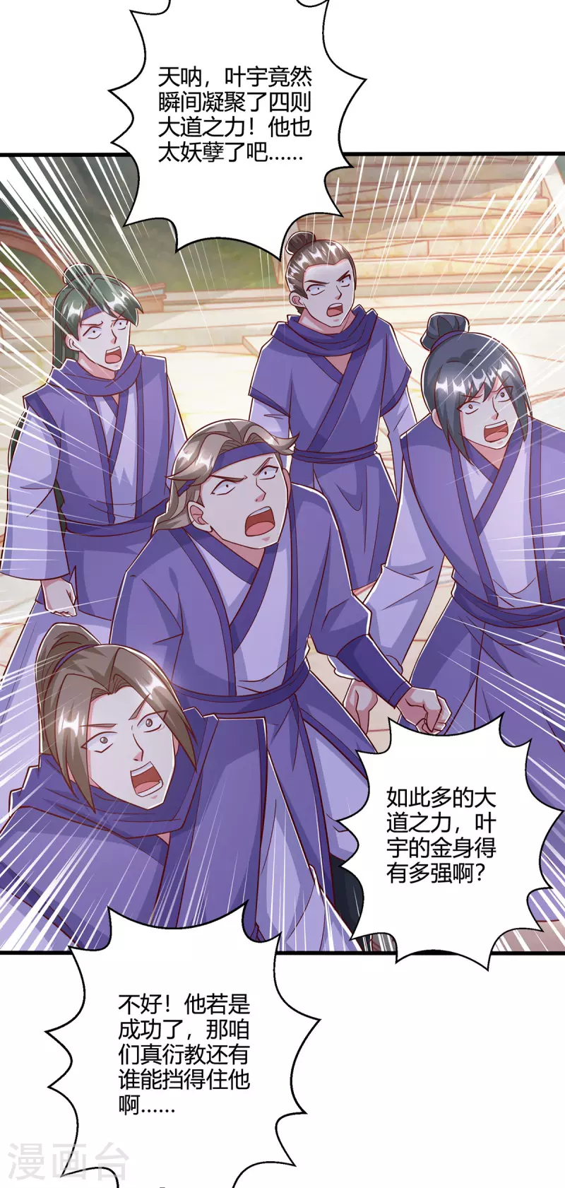 独步逍遥漫画,第404话 引动天罚2图