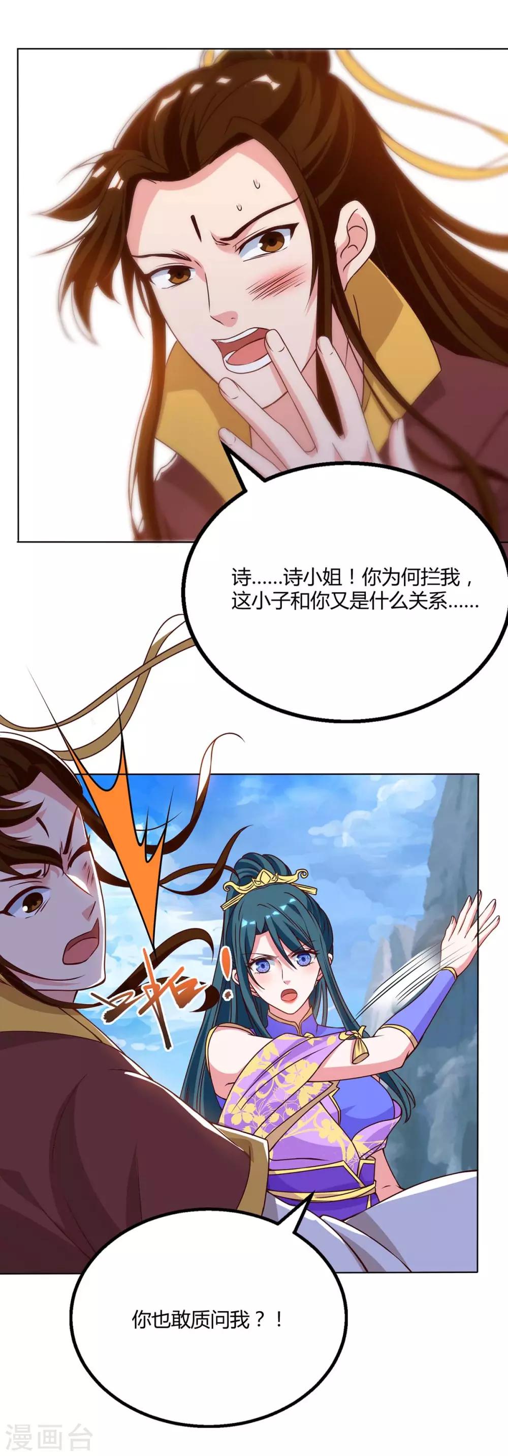 独步逍遥漫画,第175话 暴力女人1图