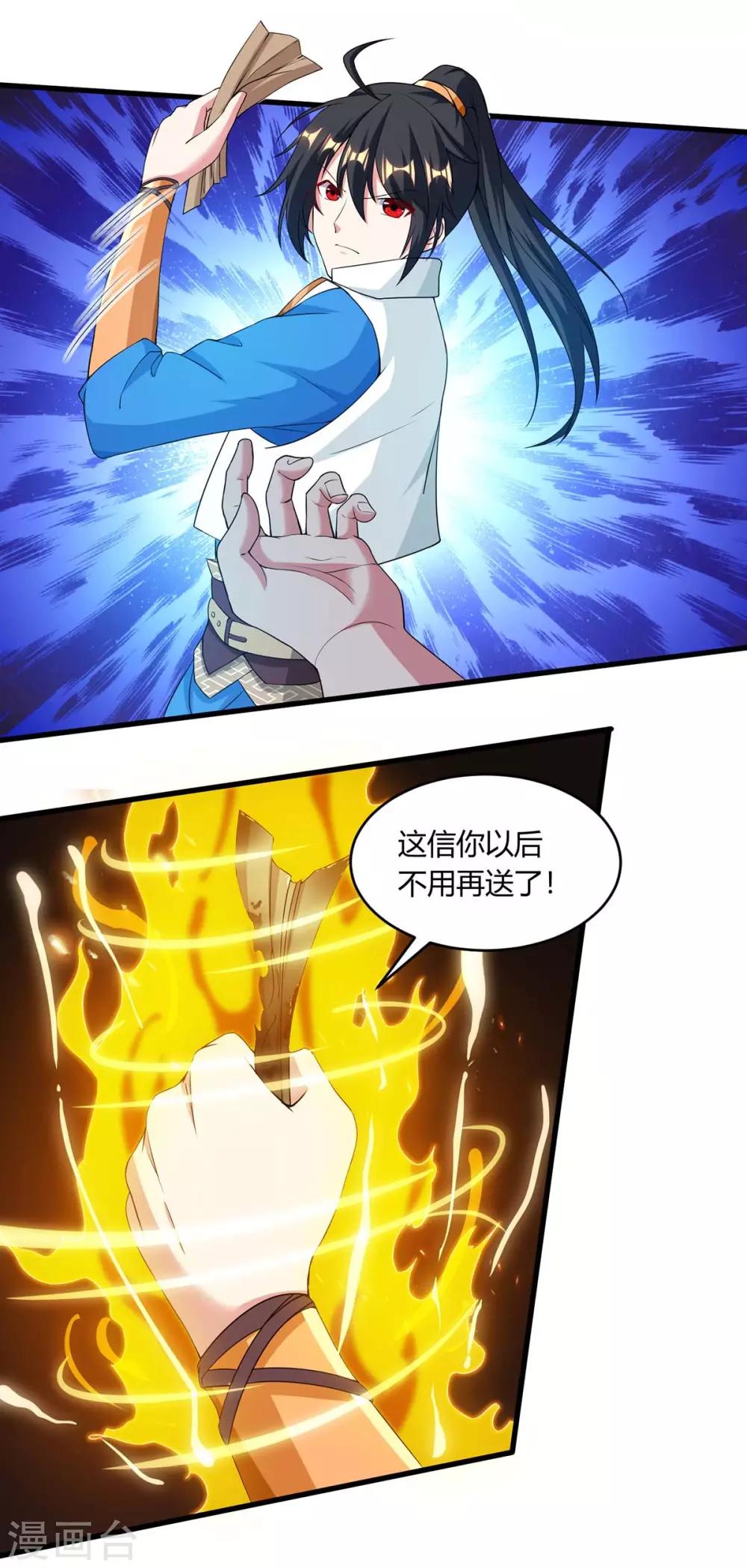 独步逍遥漫画,第172话 烧信2图