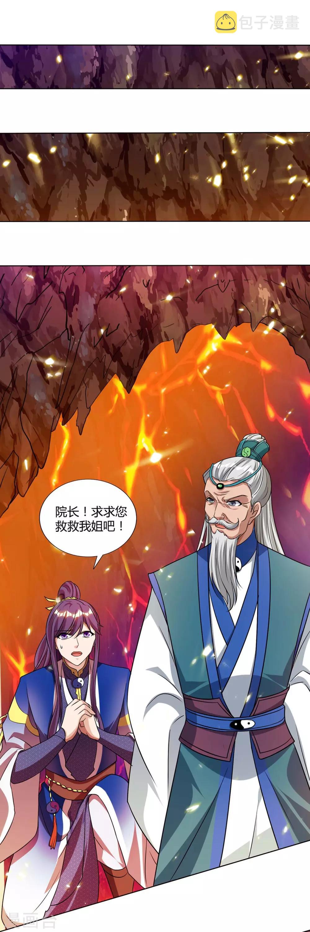 独步逍遥漫画,第171话 她来了1图