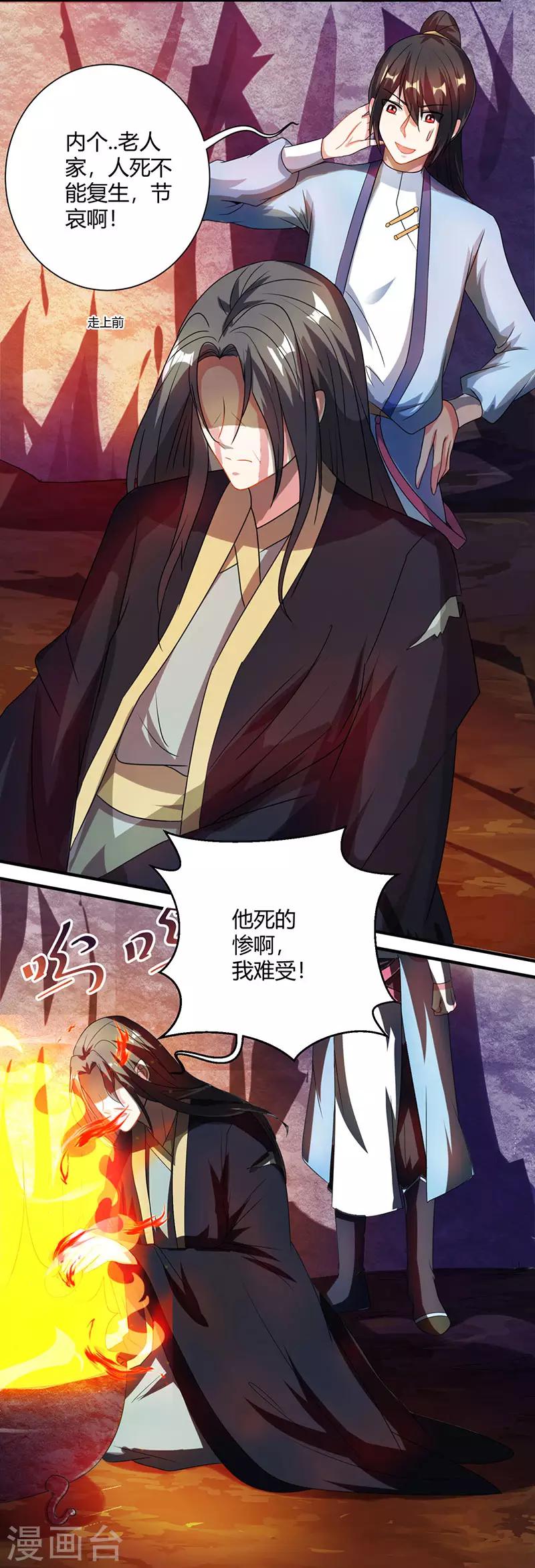 独步逍遥漫画,第50话 哭丧曹飞羽2图