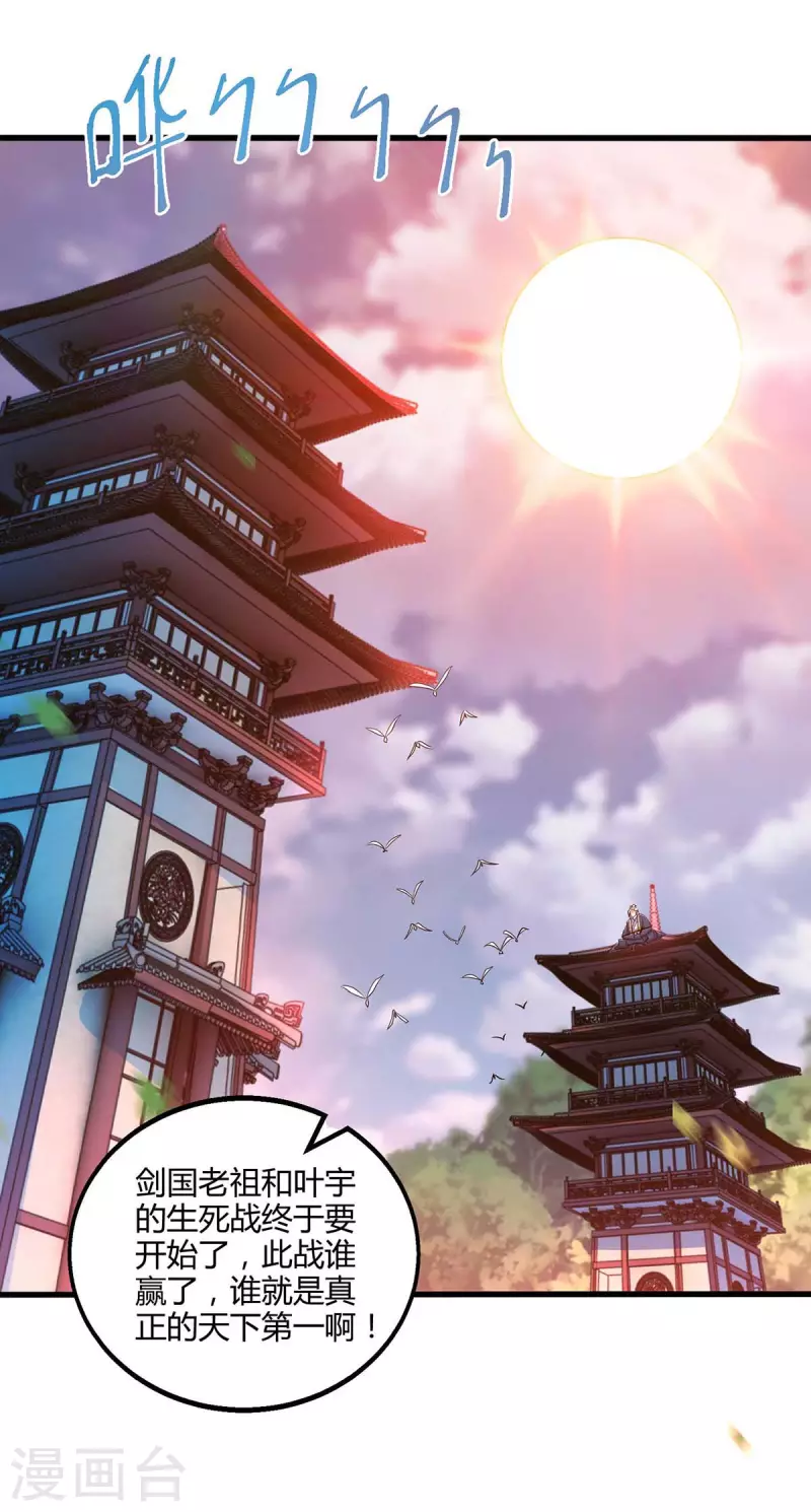 独步逍遥漫画,第301话 生死决战2图