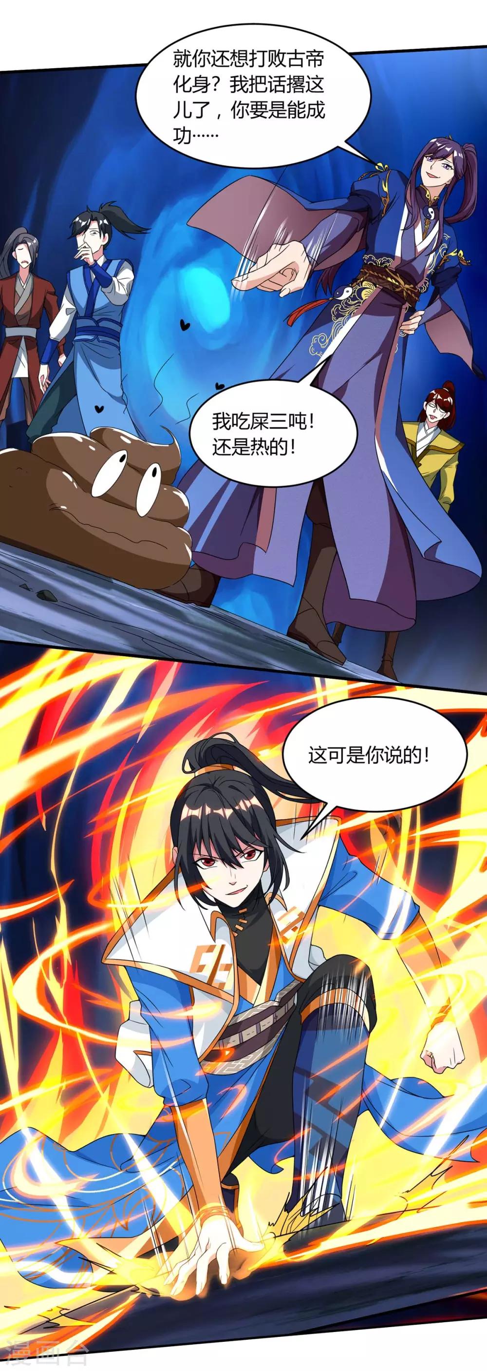 独步逍遥漫画,第168话 十万八千剑2图