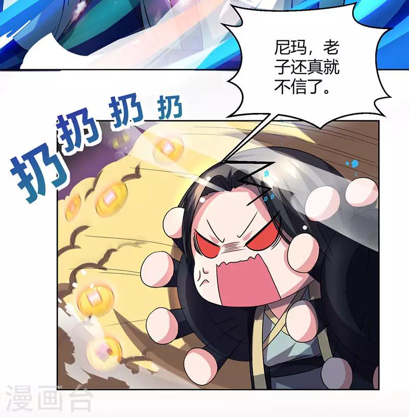 独步逍遥漫画,第51话 拜师2图