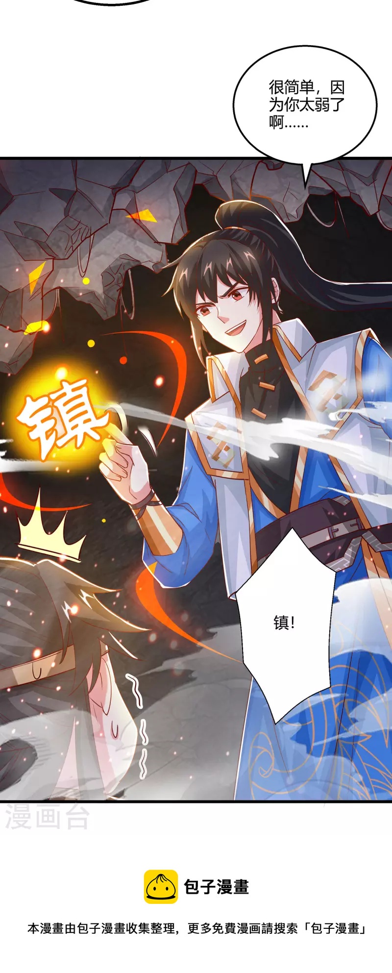 独步逍遥漫画,第383话 源根化形1图