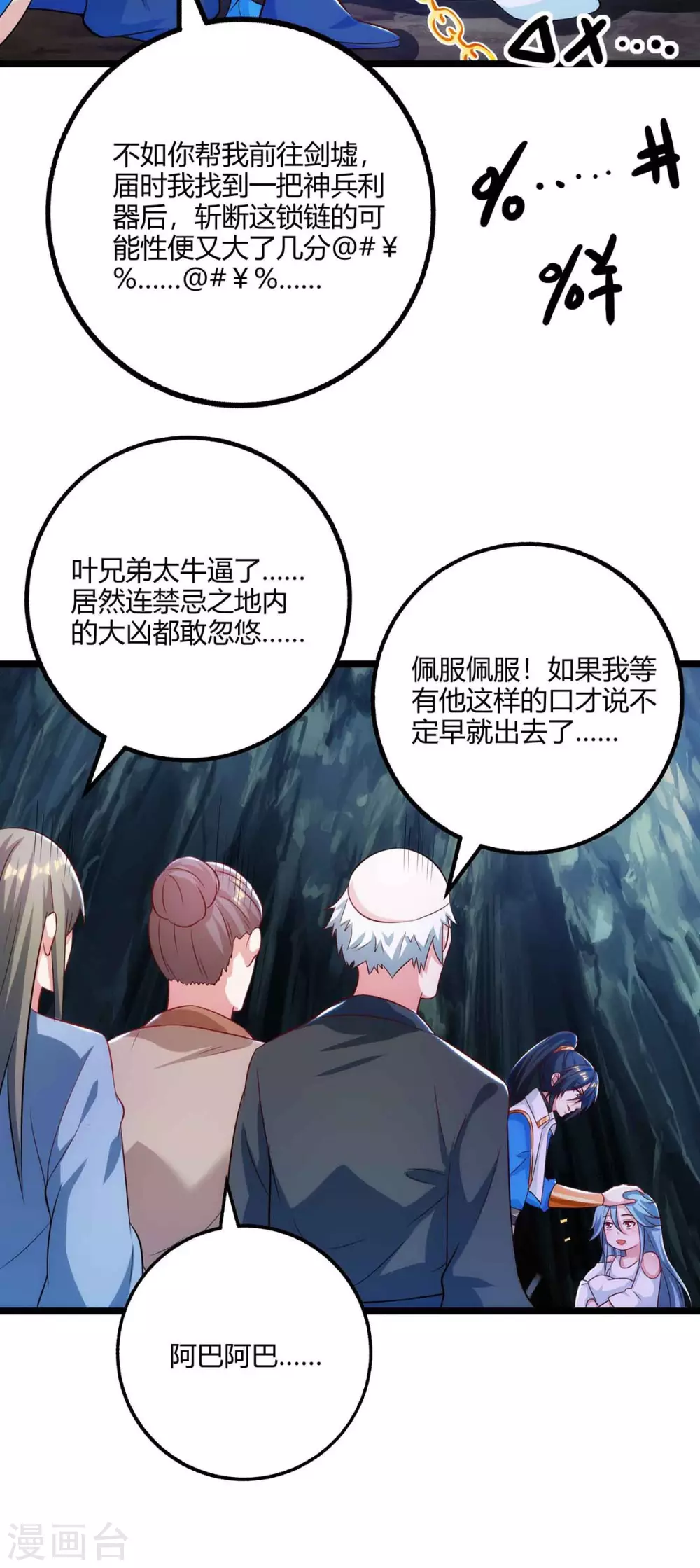 独步逍遥漫画,第261话 前往剑墟2图