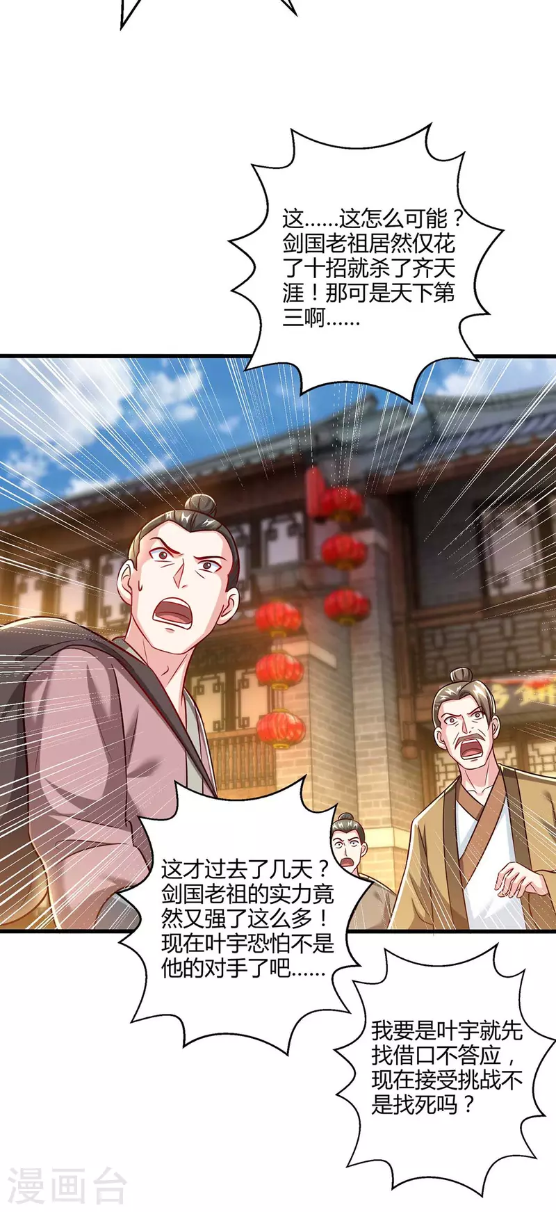 独步逍遥漫画,第301话 生死决战2图
