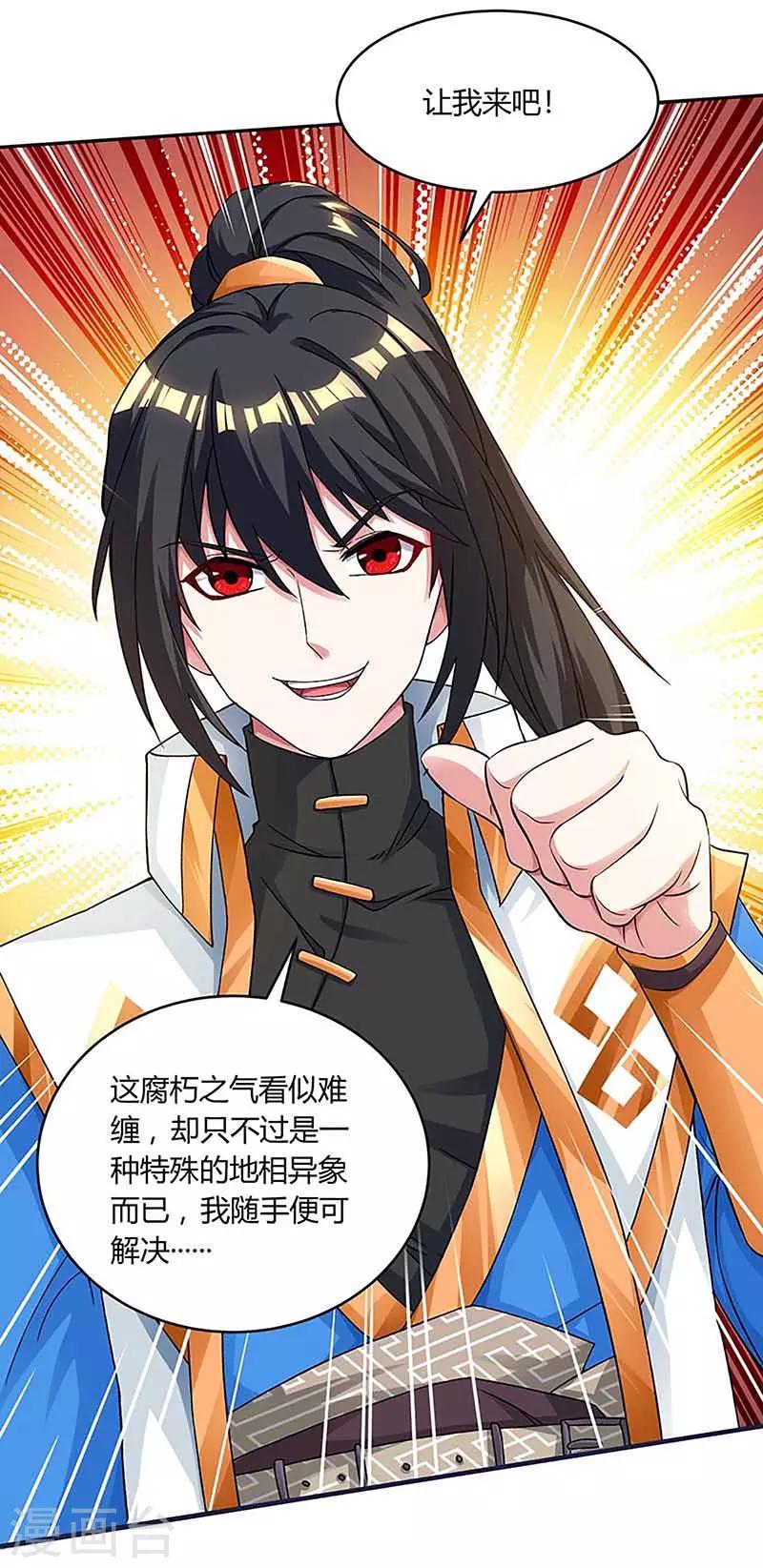 独步逍遥漫画,第189话 我来解决2图