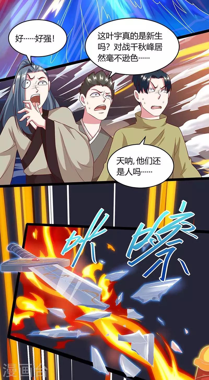 独步武林漫画,第173话 看看你身後2图