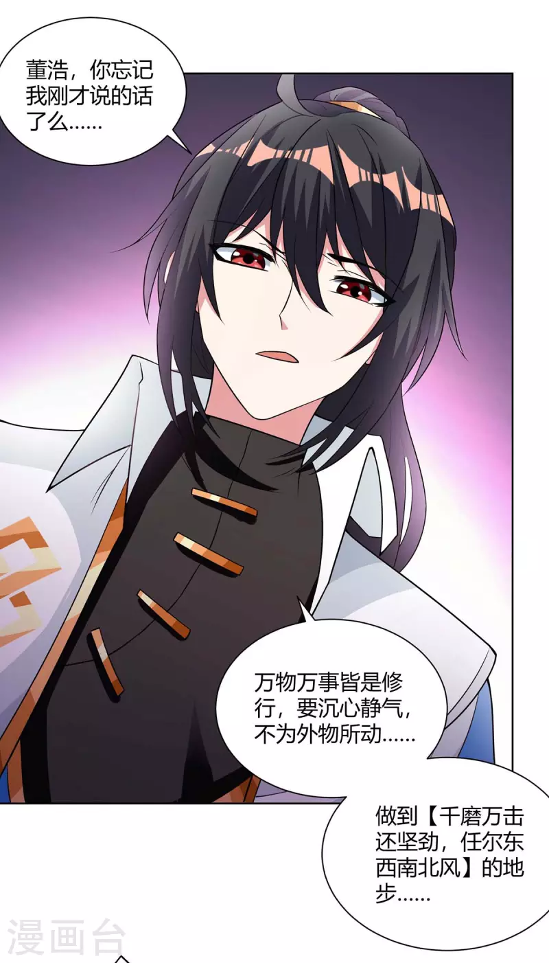 独步逍遥漫画,第277话 诗会1图