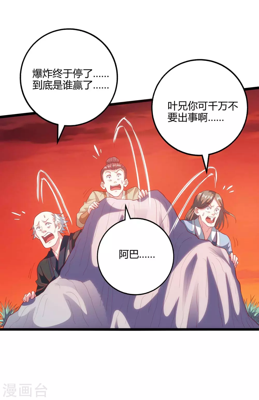 独步逍遥漫画,第269话 惊世皇朝2图