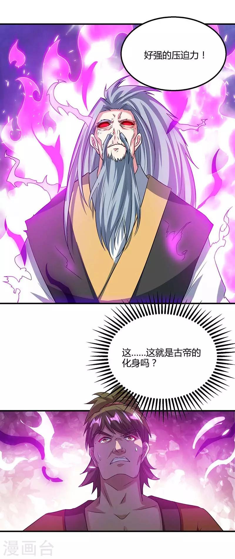独步逍遥漫画,第167话 古帝化身1图