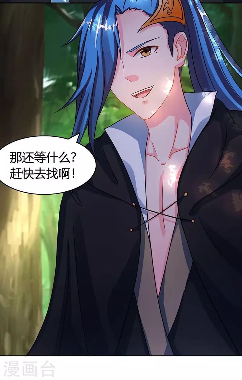 独步逍遥漫画,第75话 诱敌1图