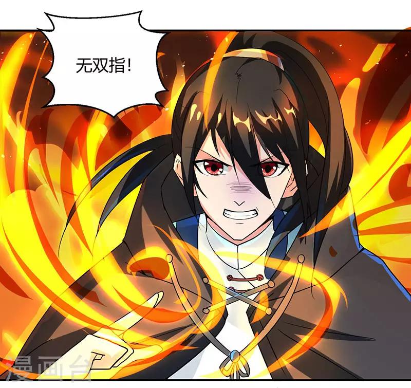 独步逍遥漫画,第69话 带队出征2图