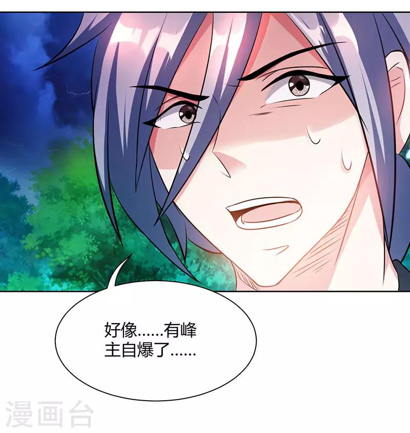 独步逍遥漫画,第96话 活下去！2图