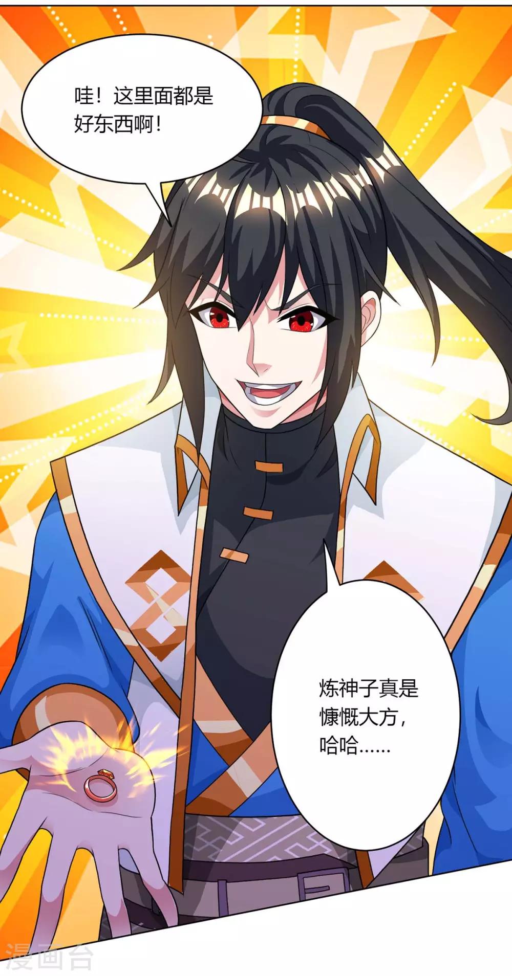 独步逍遥漫画,第205话 真是大方2图