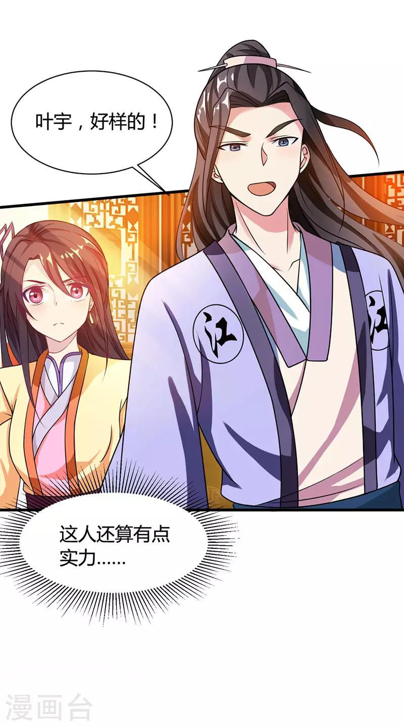 独步逍遥漫画,第24话 蓄灵丹之争1图