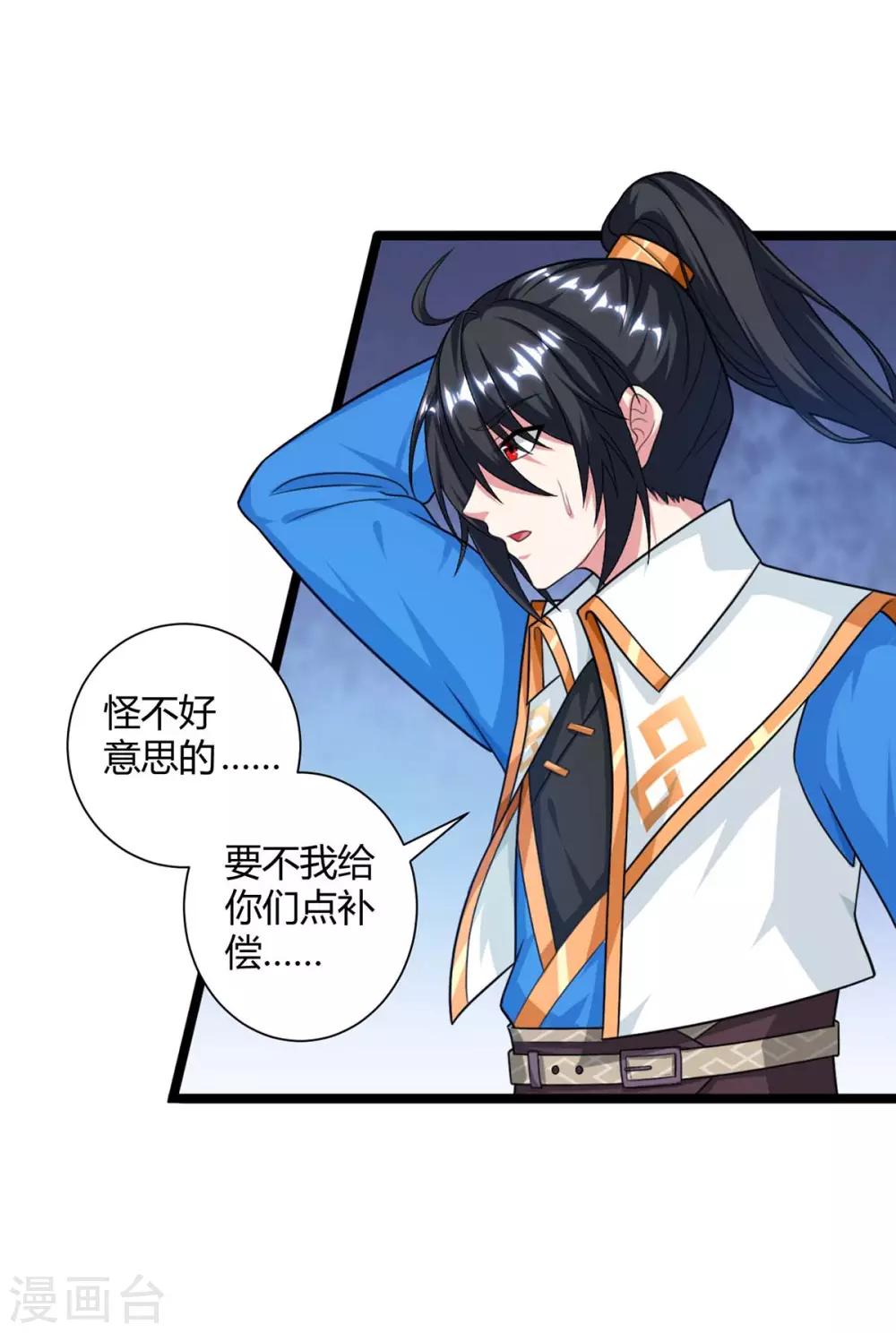独步逍遥漫画,第218话 吸收灵火2图