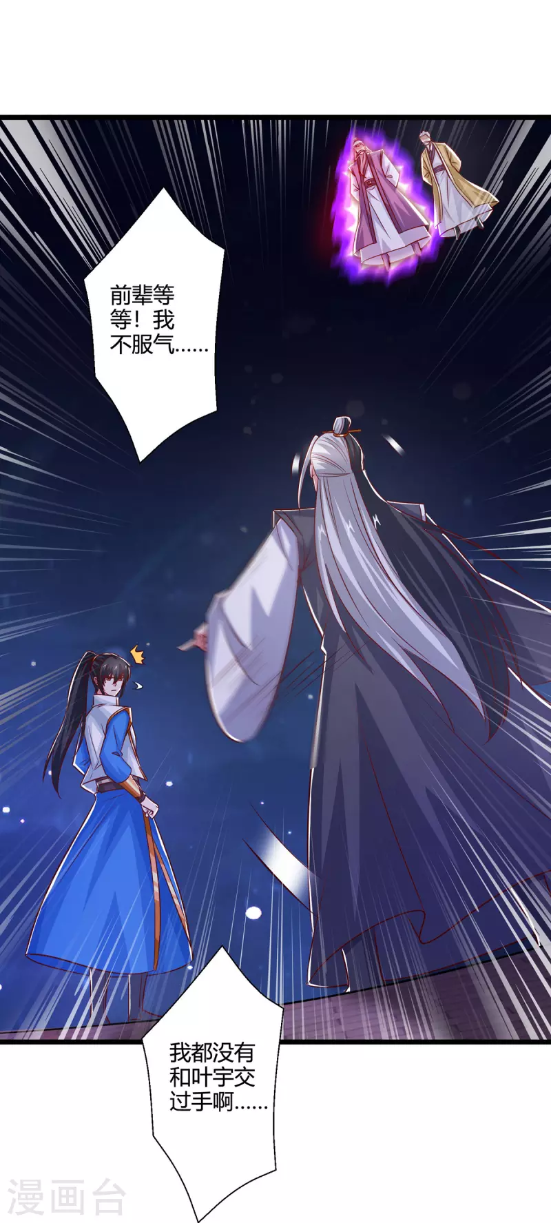 独步逍遥漫画,第380话 临阵突破2图