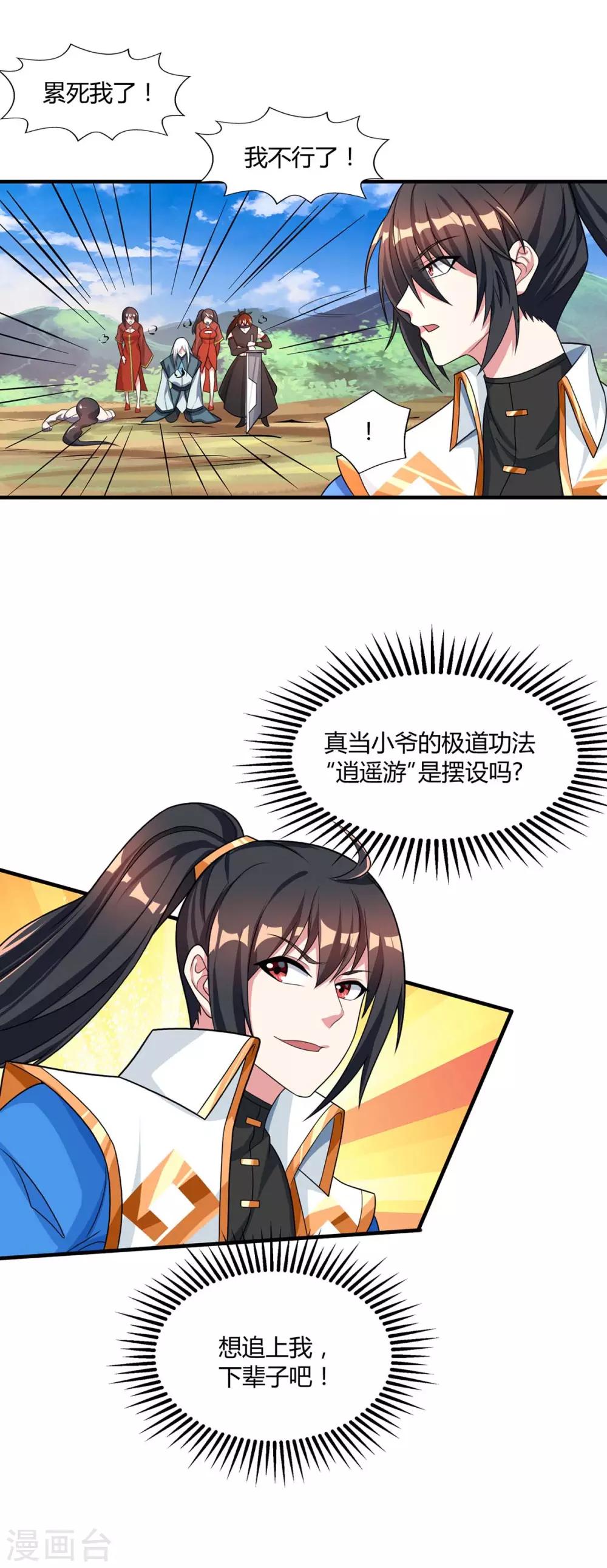 独步逍遥漫画,第215话 报仇1图