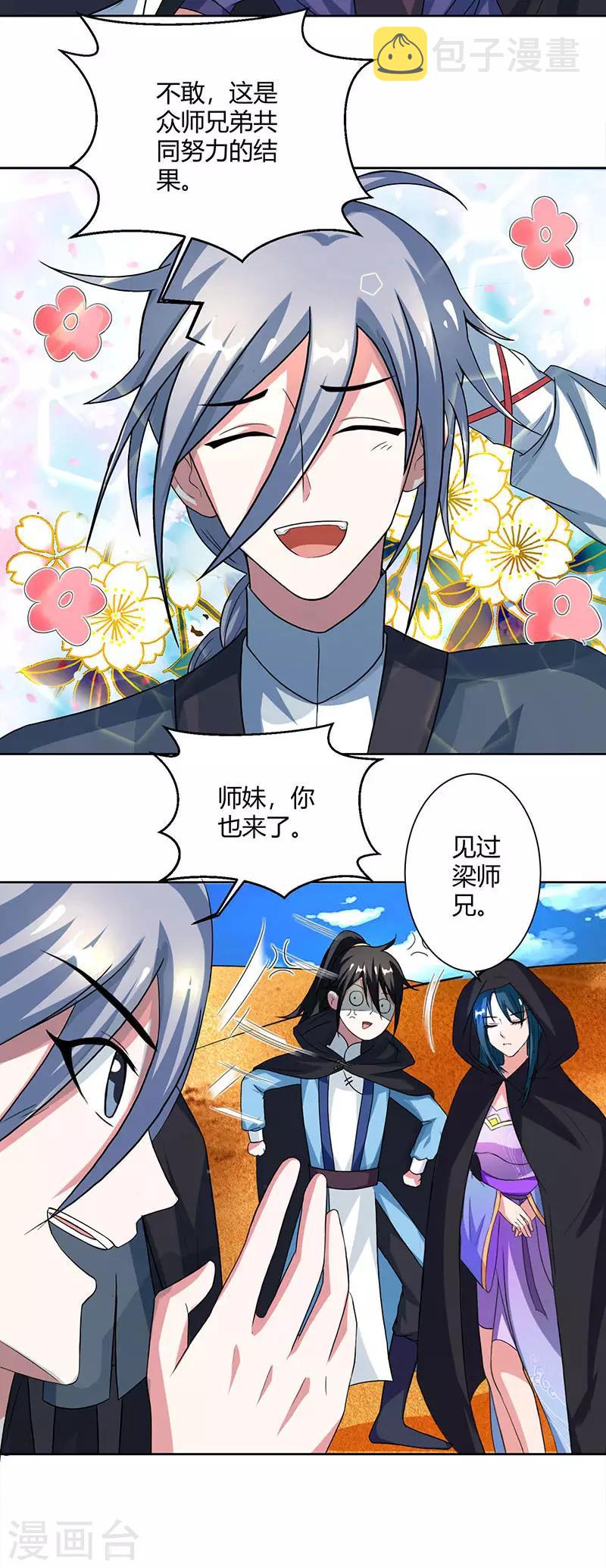 独步逍遥漫画,第70话 秘境阵势2图