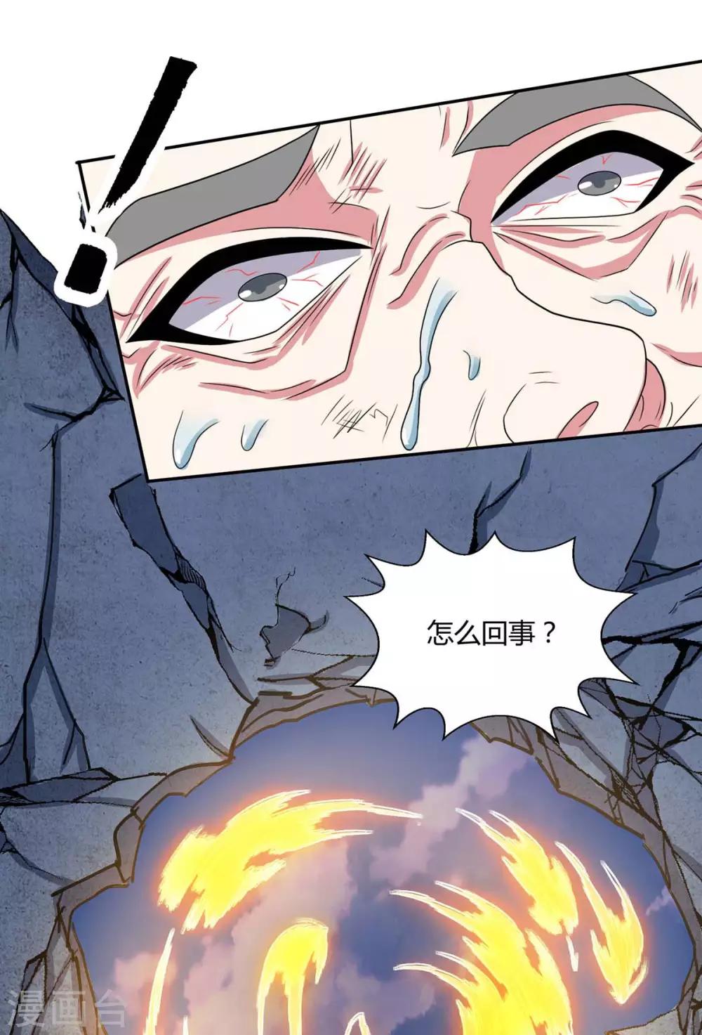 独步逍遥漫画,第201话 恢复神智2图