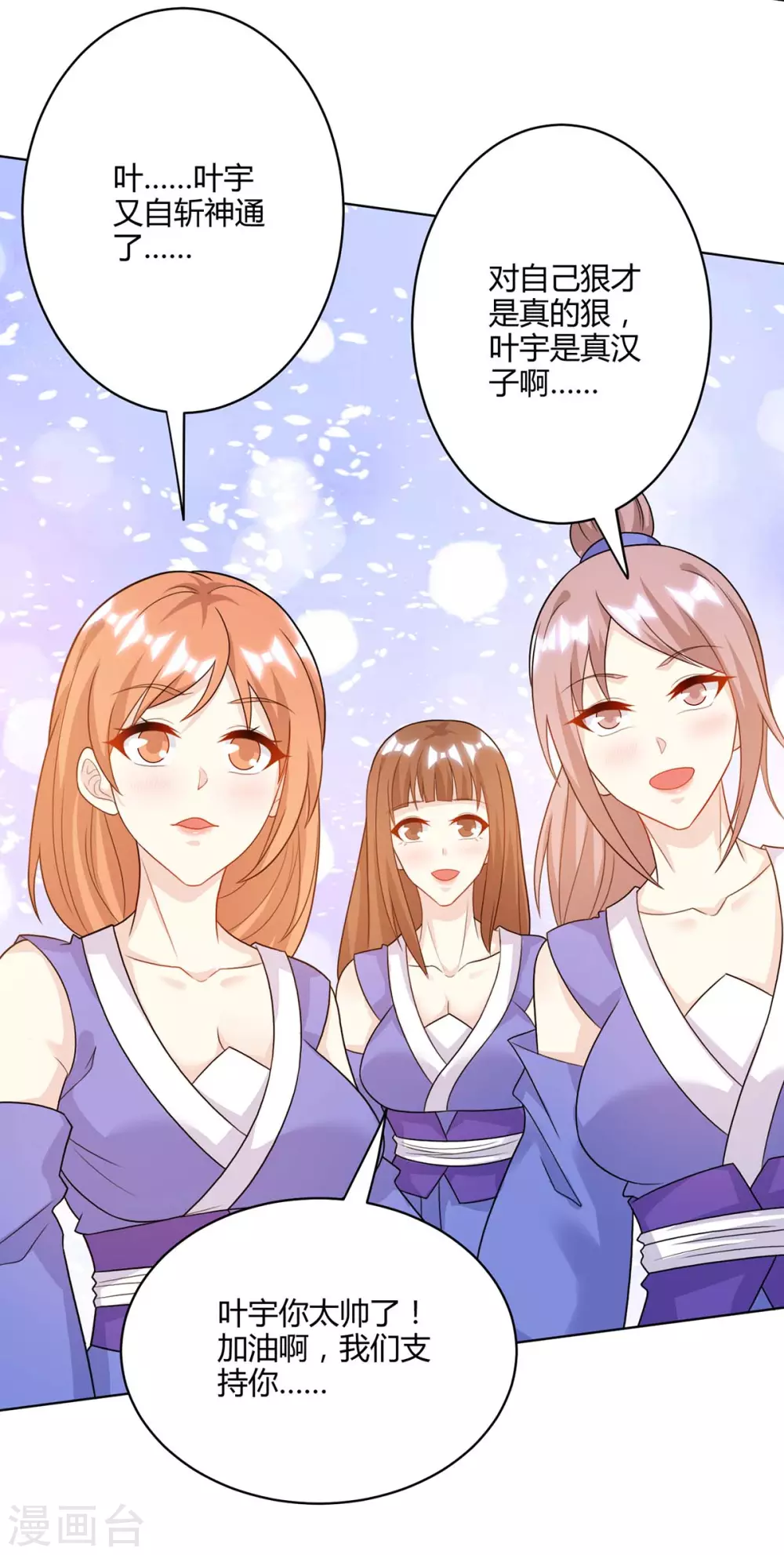 独步逍遥漫画,第247话 天罚1图