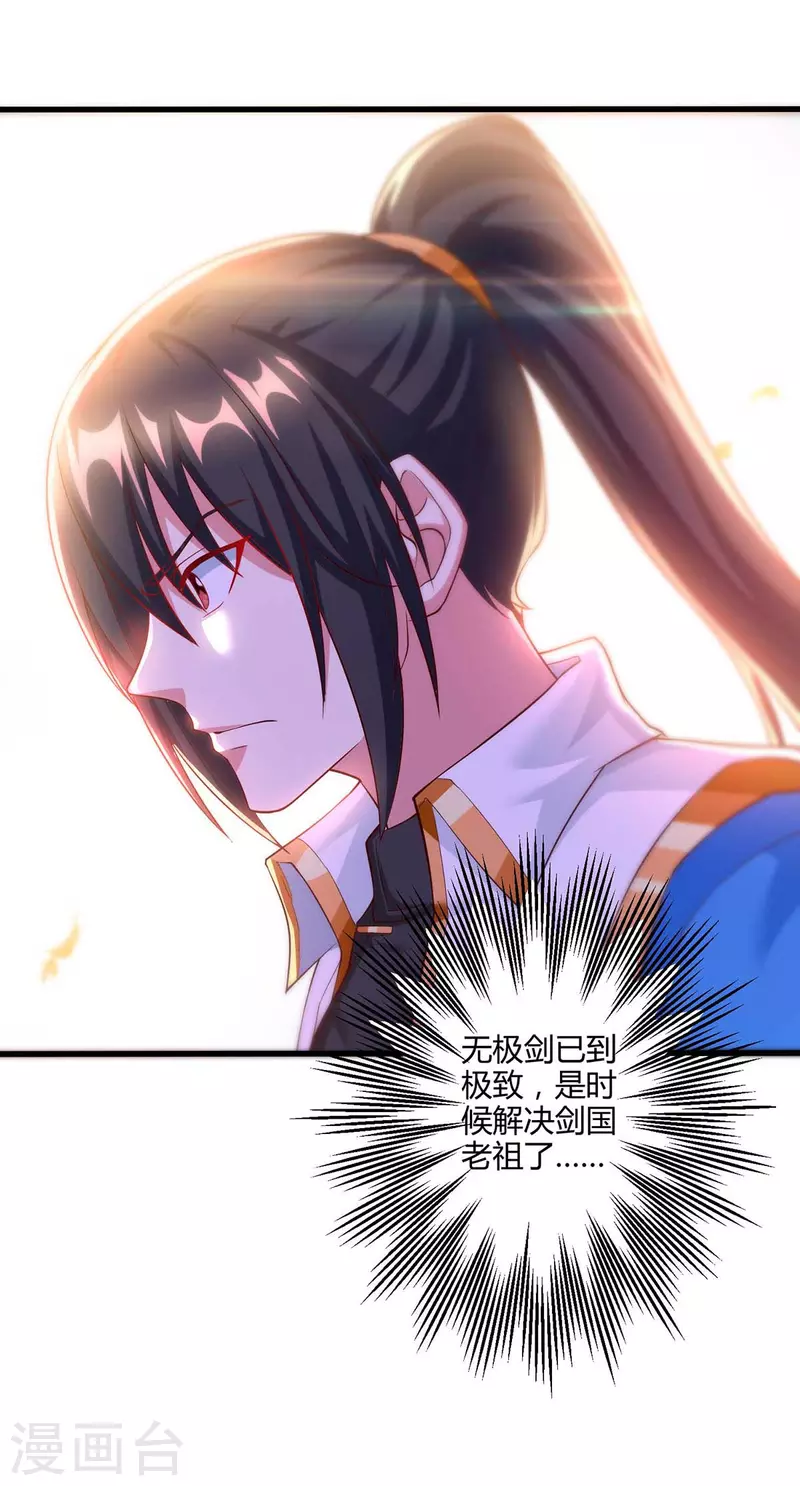 独步逍遥漫画,第301话 生死决战2图