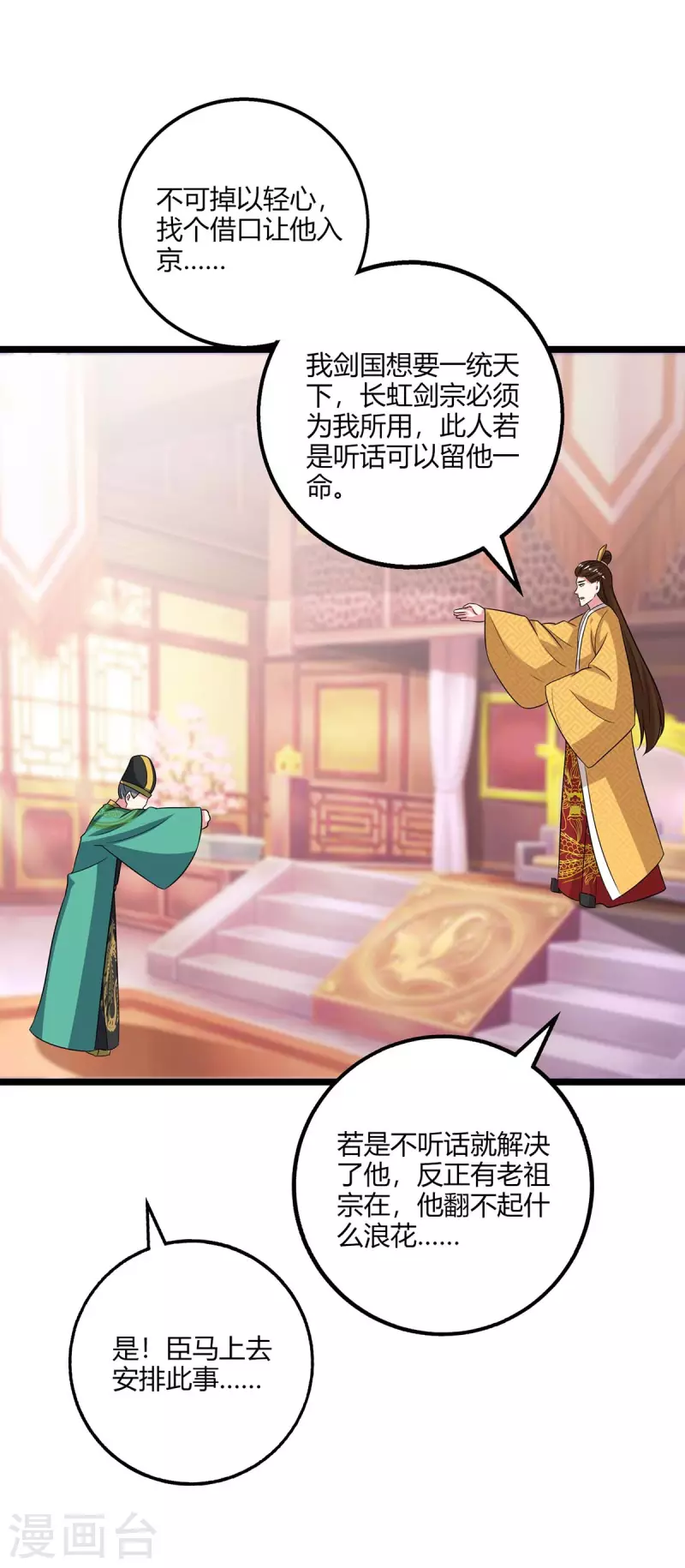 独步逍遥漫画,第273话 剑国王宫的挑衅2图