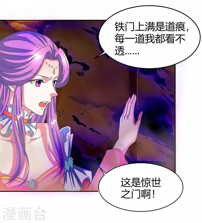 独步逍遥漫画,第114话 惊世之门1图