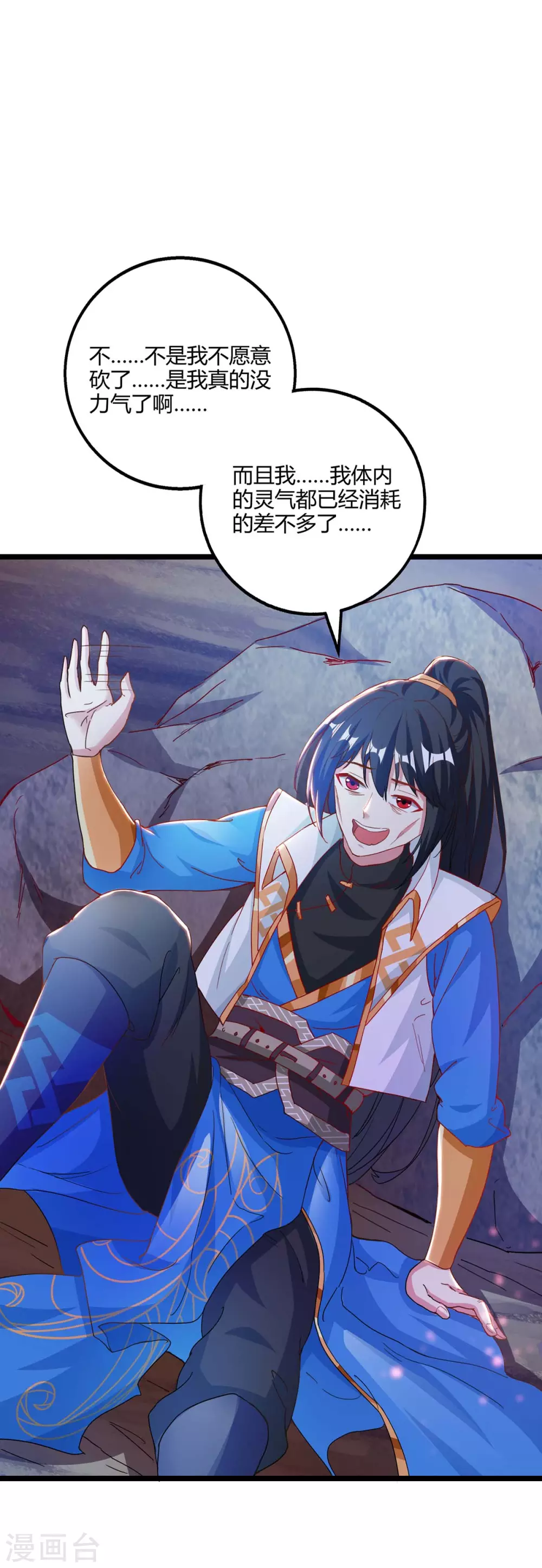 独步逍遥漫画,第260话 拼了2图