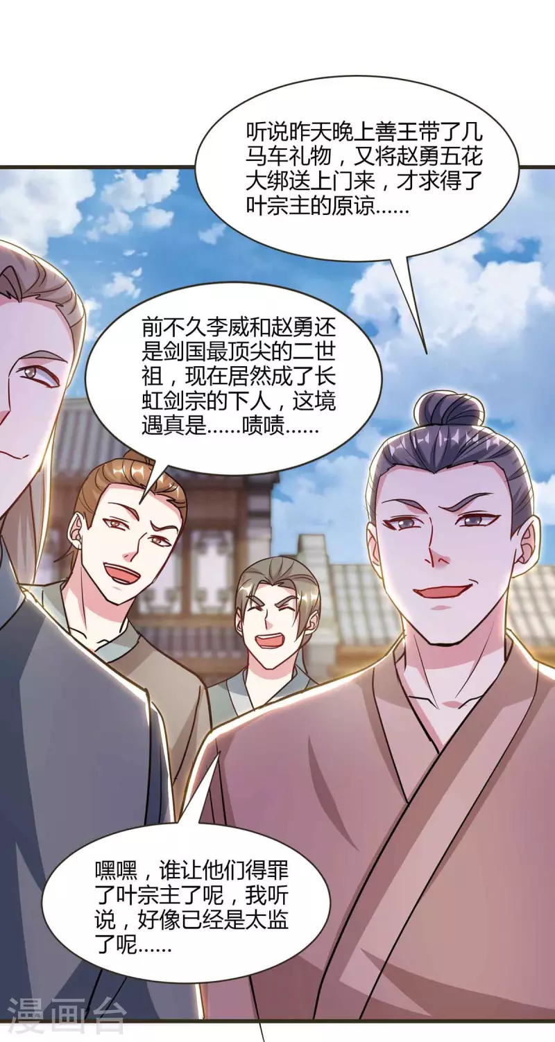 独步逍遥漫画,第292话 讨伐唐家堡1图