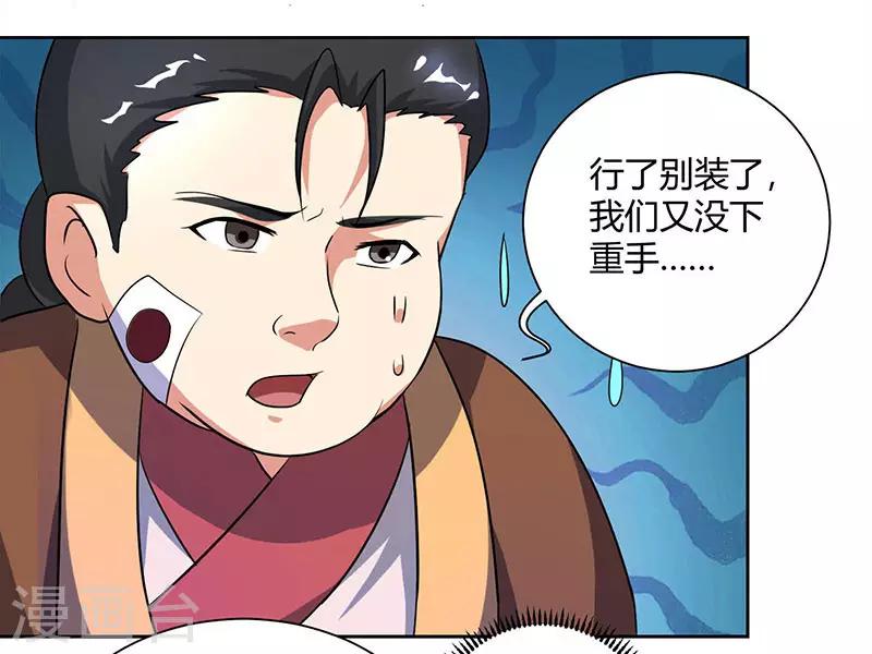 独步逍遥漫画,第80话 无根圣焱2图