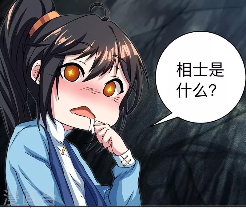 独步逍遥漫画,第12话 地相士场域？1图