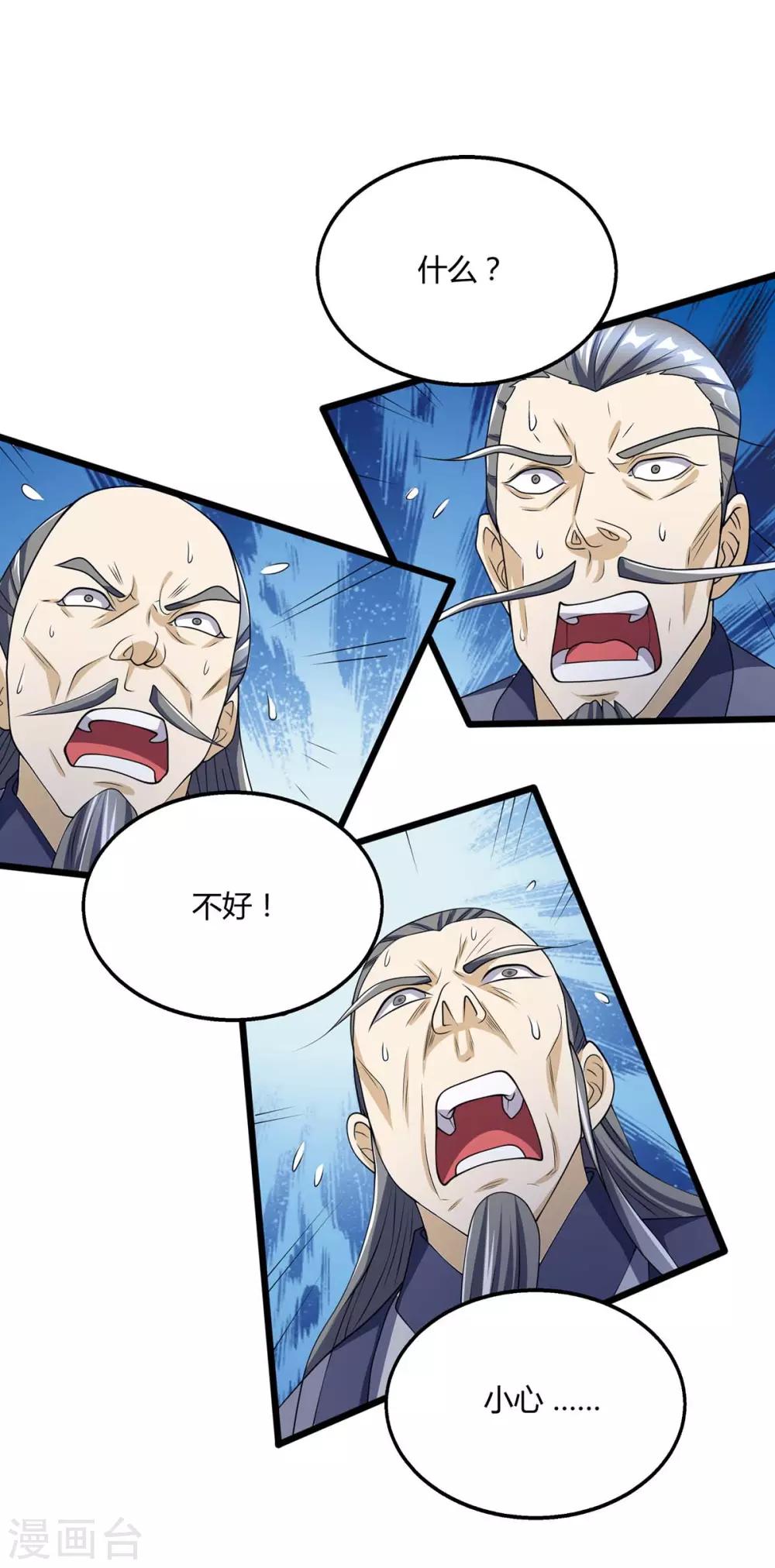 独步逍遥漫画,第197话 亲自来了1图