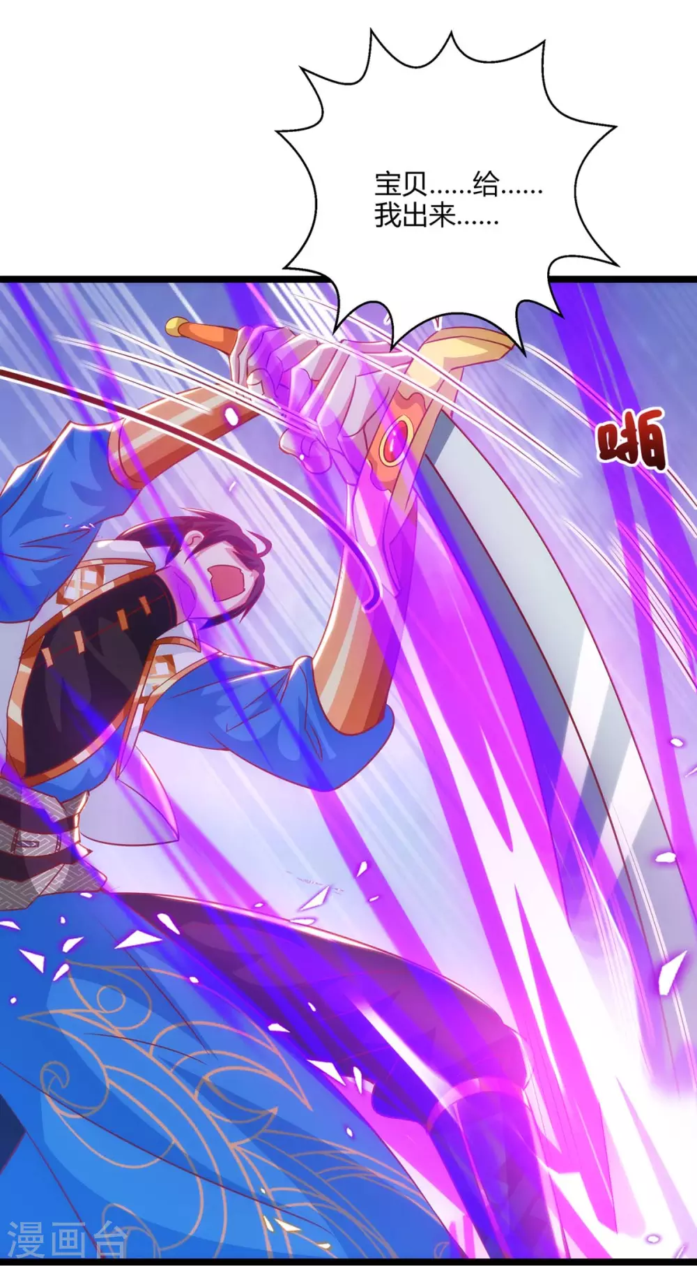 独步逍遥漫画,第270话 进入秘境1图