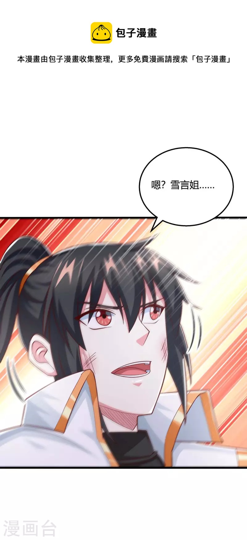 独步逍遥漫画,第363话 巅峰对决1图