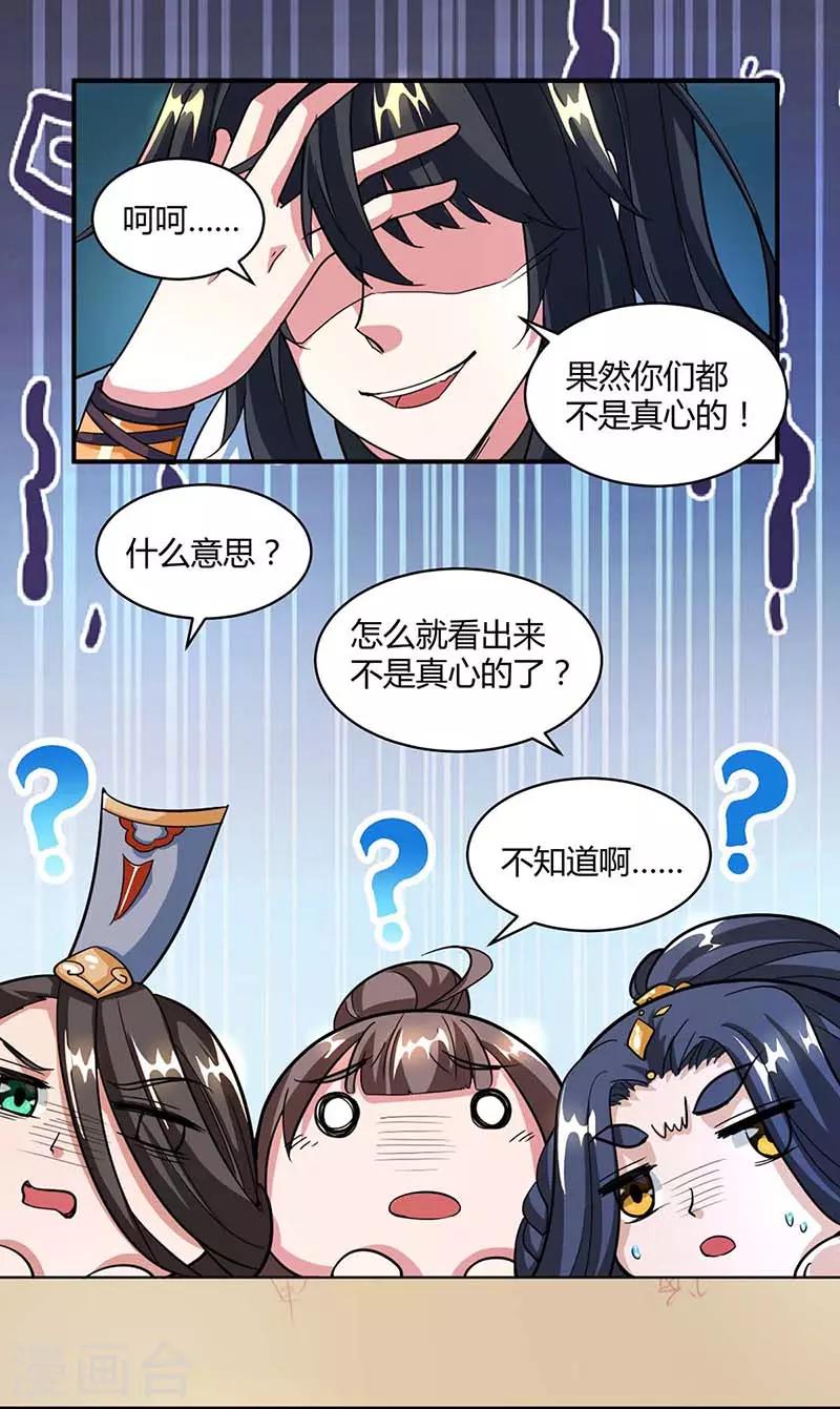 独步逍遥漫画,第139话 生日礼物1图