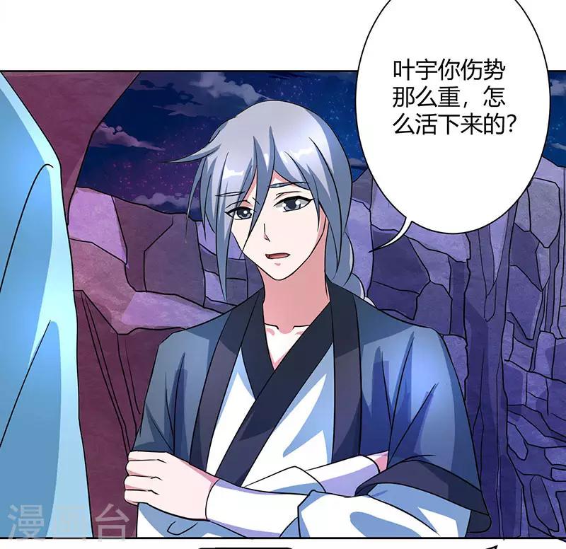 独步逍遥漫画,第80话 无根圣焱2图