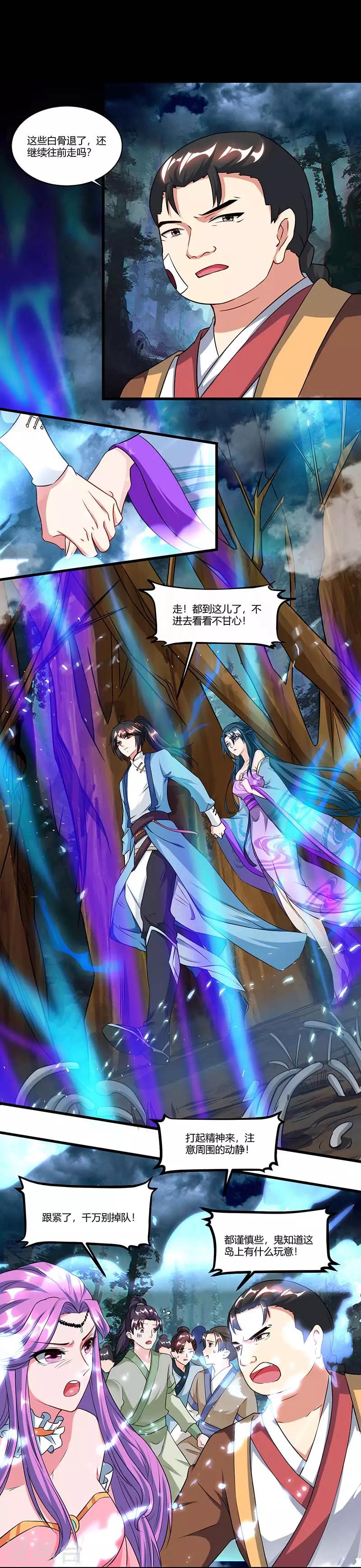 独步逍遥漫画,第117话 仙子2图