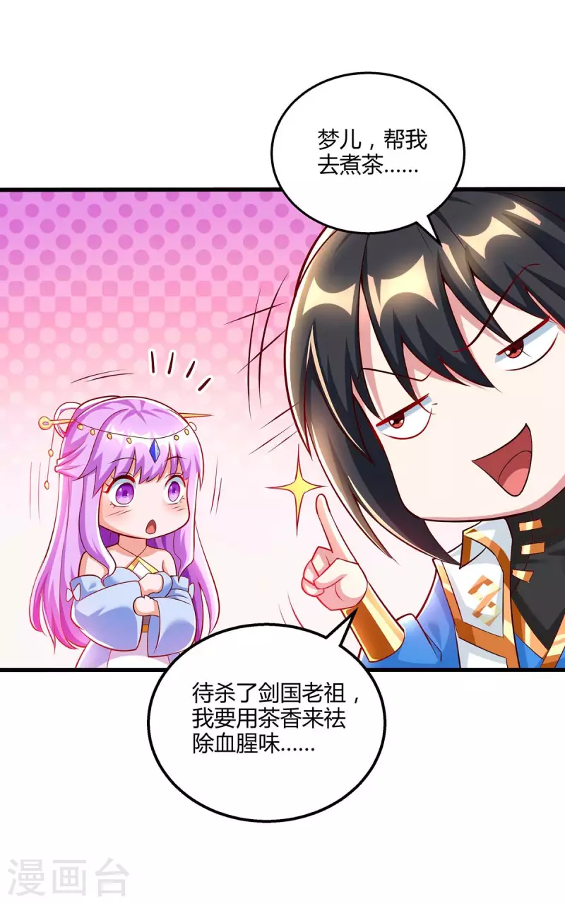 独步逍遥漫画,第302话 胸有成竹2图