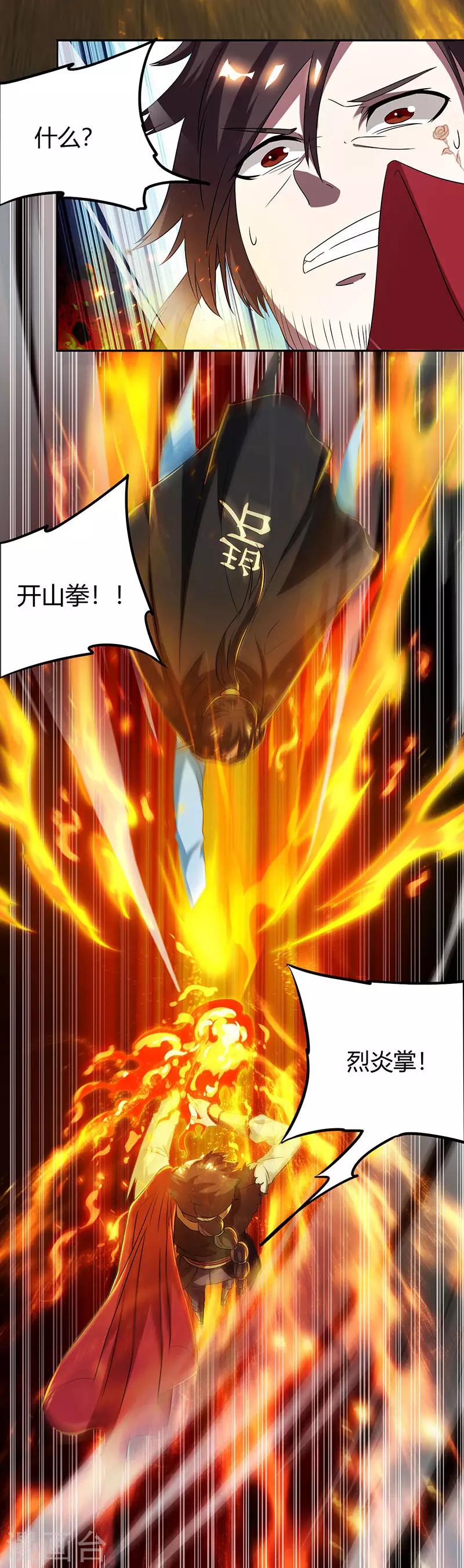 独步逍遥漫画,第109话 巅峰对决1图