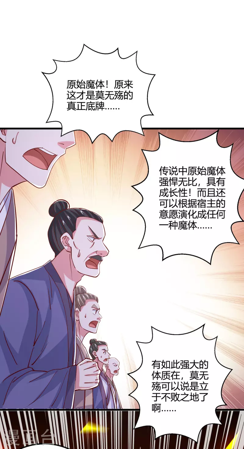 独步逍遥漫画,第395话 超越轮回1图