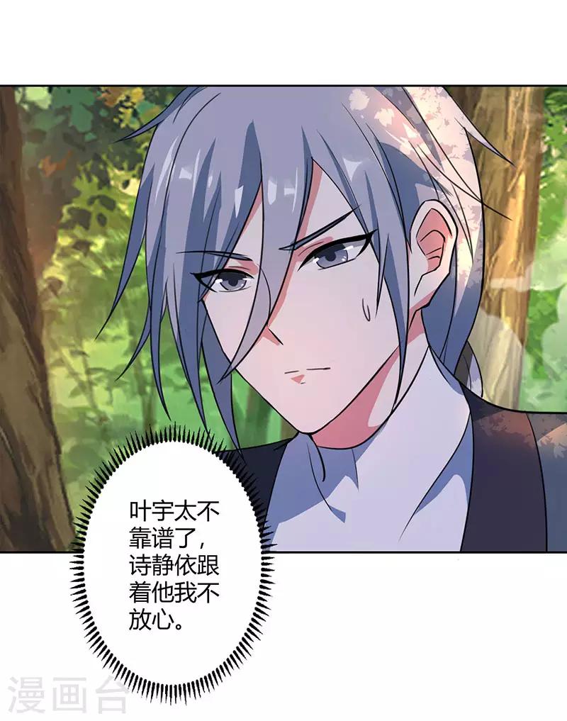 独步逍遥漫画,第72话 随口一说1图