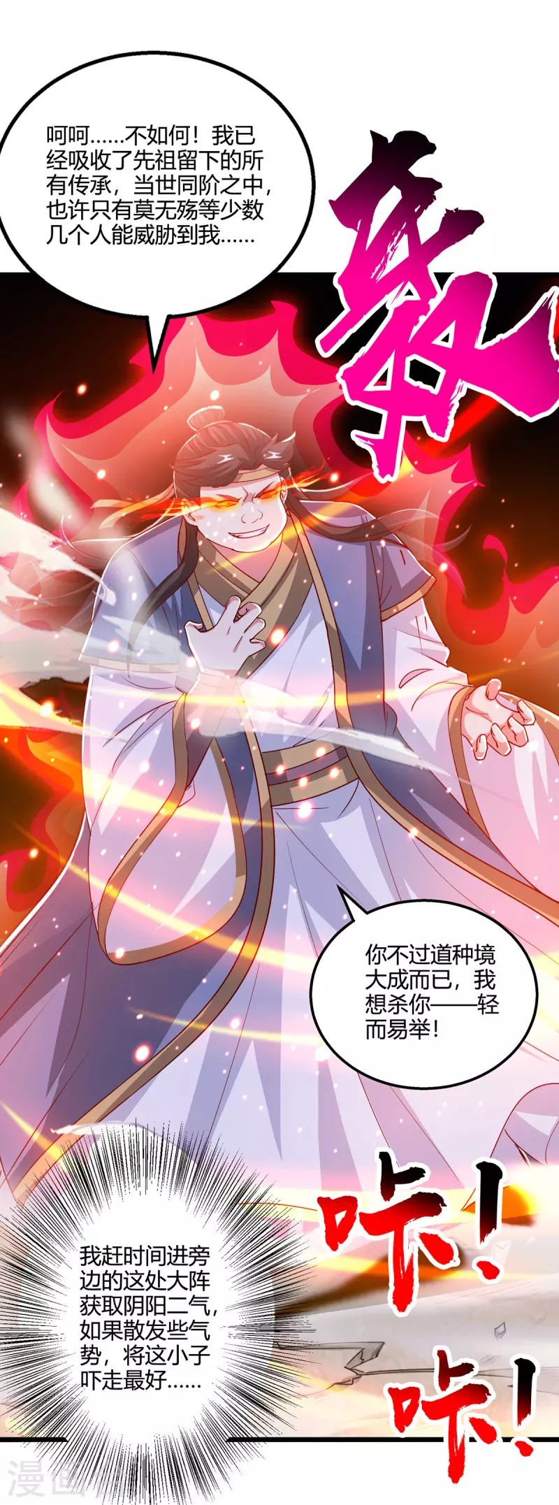 独步逍遥漫画,第382话 入窟小贼1图