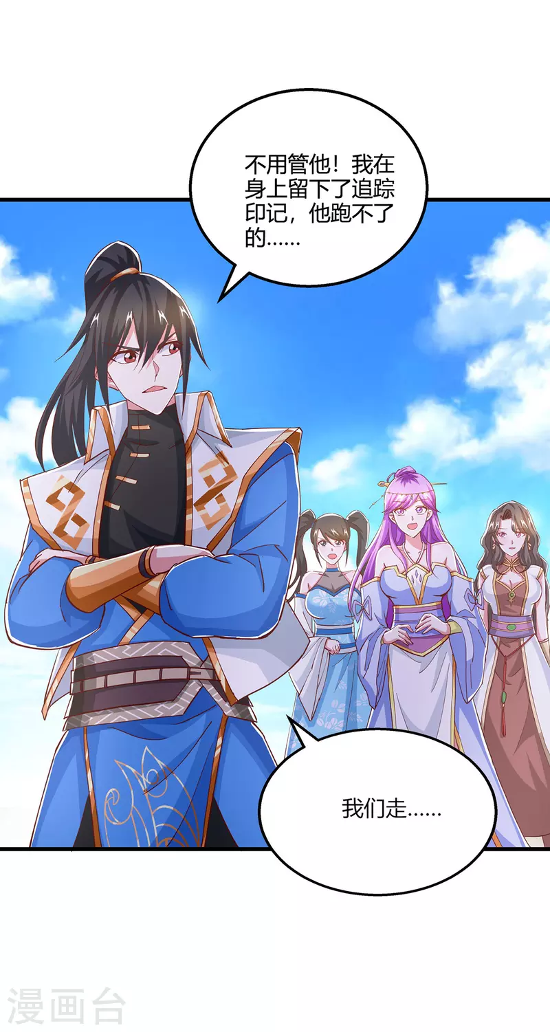 独步逍遥漫画,第407话 诗家有难1图