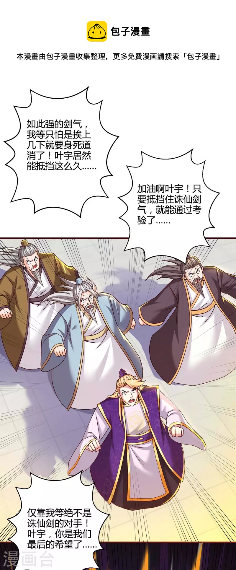独步逍遥漫画,第313话 帝尊化身1图