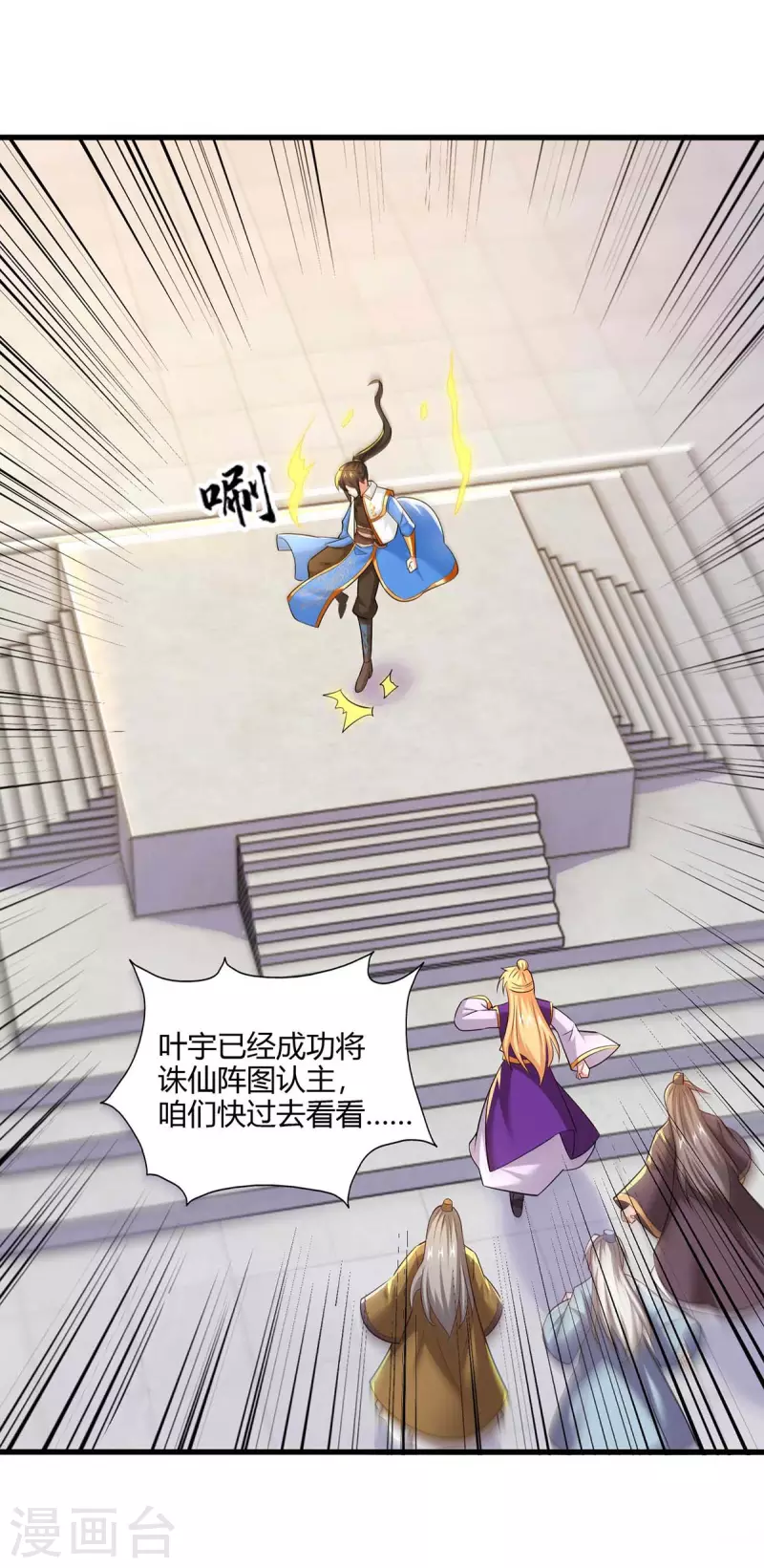 独步逍遥漫画,第317话 禁忌至宝2图