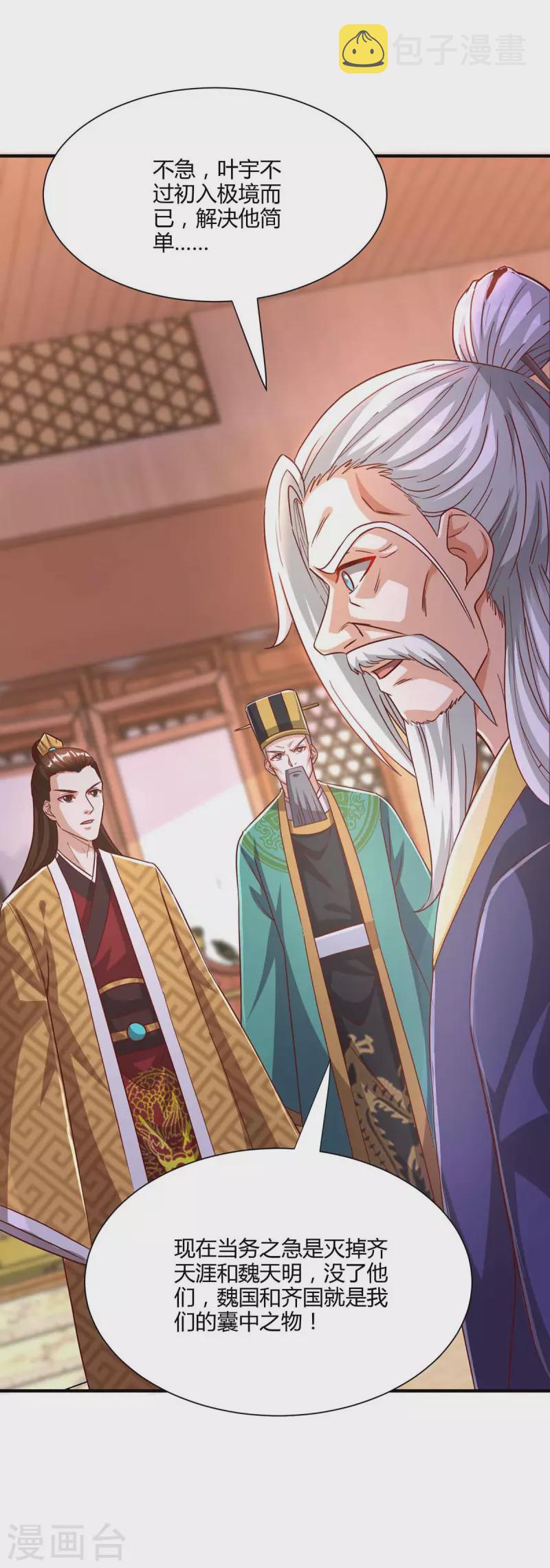 独步逍遥漫画,第294话 老祖出关2图